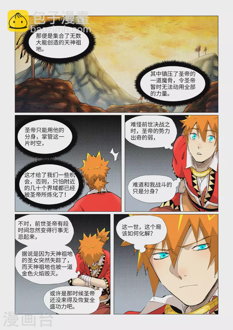第384话2 虚灵之阵1
