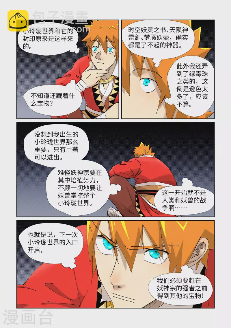 第384话2 虚灵之阵3
