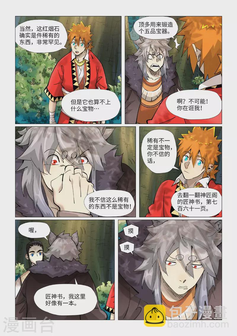 第385话2 虚影神宫4