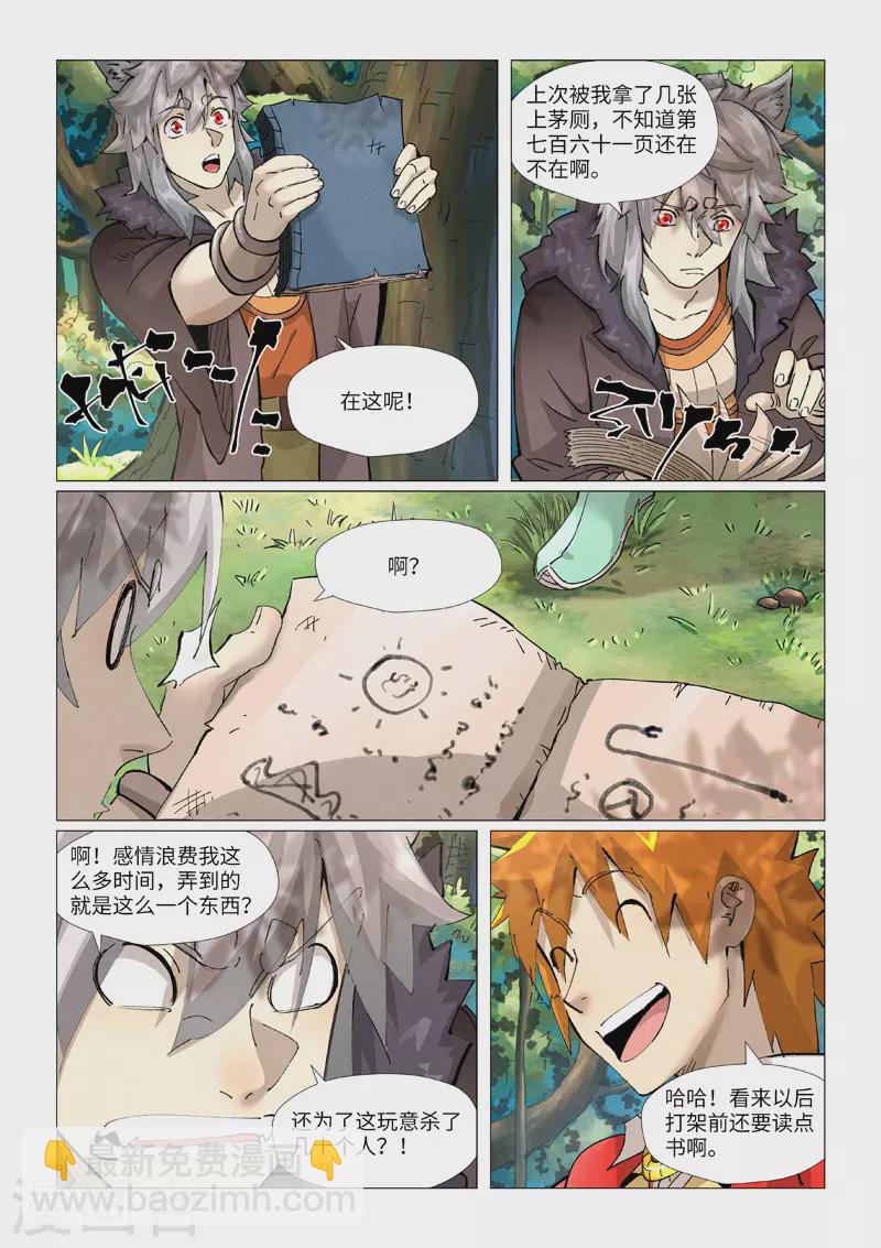 第385话2 虚影神宫5