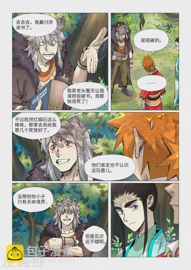 第385话2 虚影神宫6