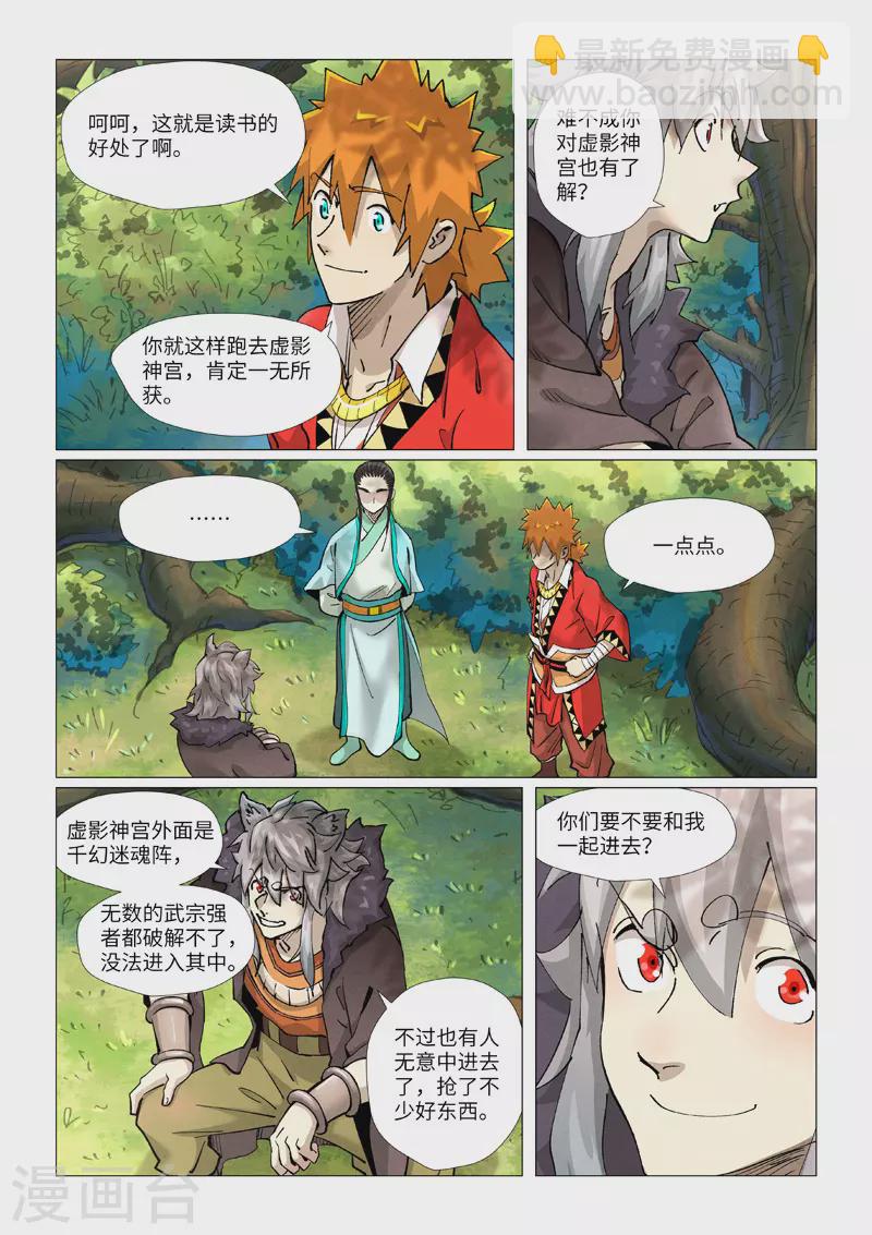 第385话2 虚影神宫7