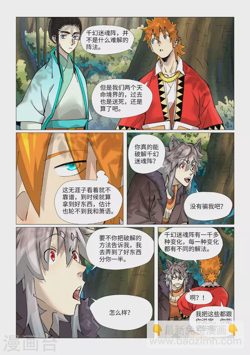 第385话2 虚影神宫8