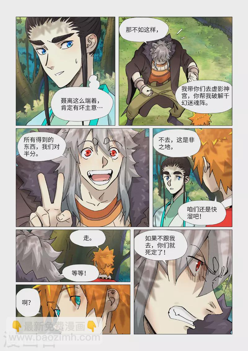 第385话2 虚影神宫9