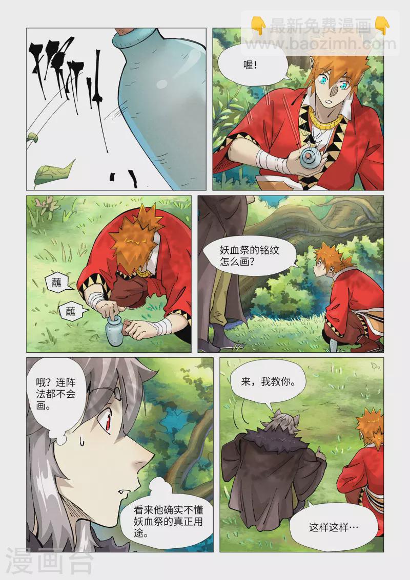 第386话1 妖血祭6