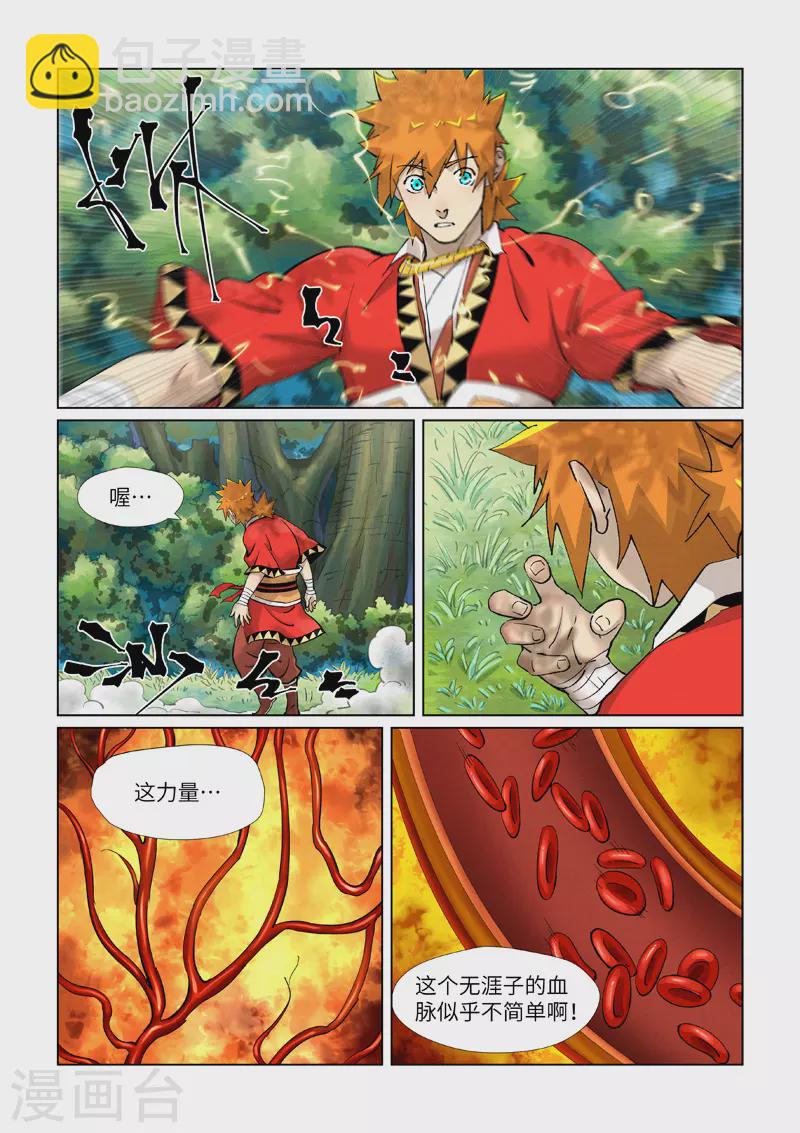 第386话1 妖血祭8