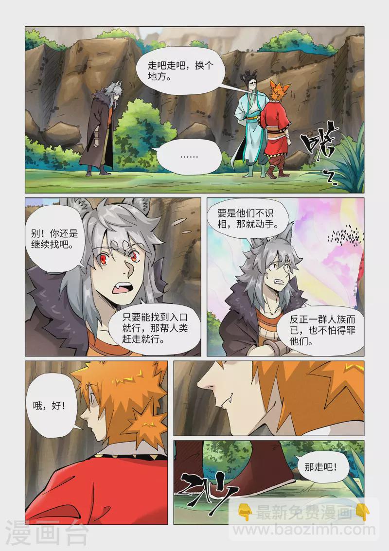 第387话2 碰到龙天明了1