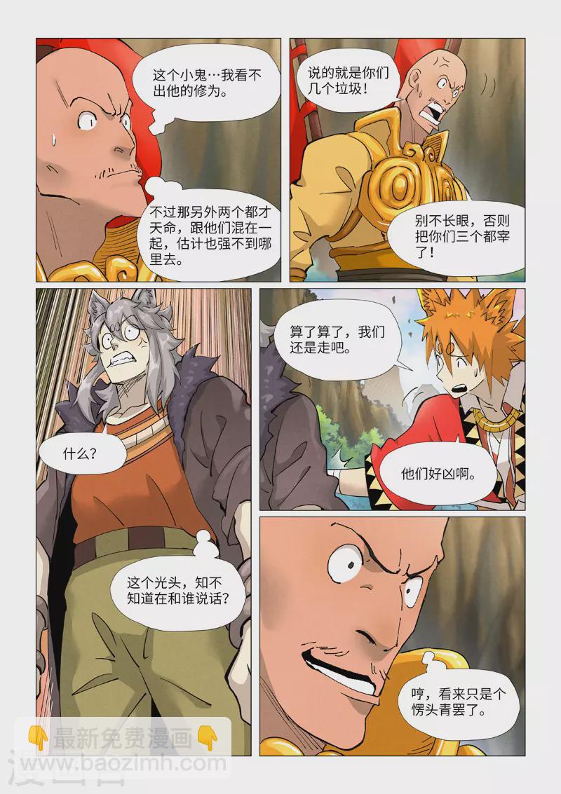 第387话2 碰到龙天明了4