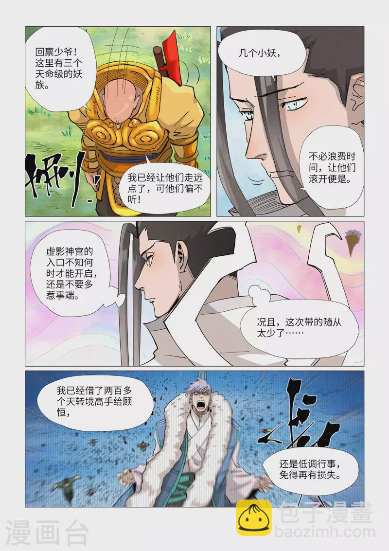 第387话2 碰到龙天明了6