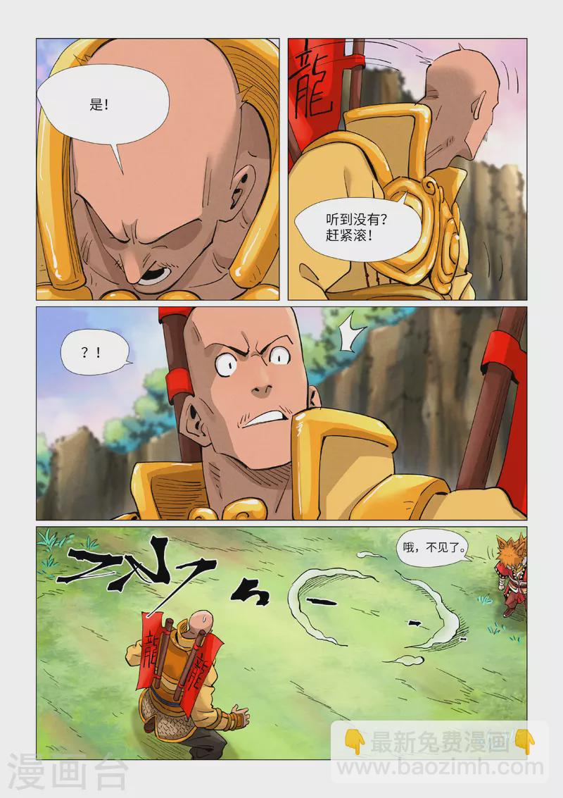 第387话2 碰到龙天明了7