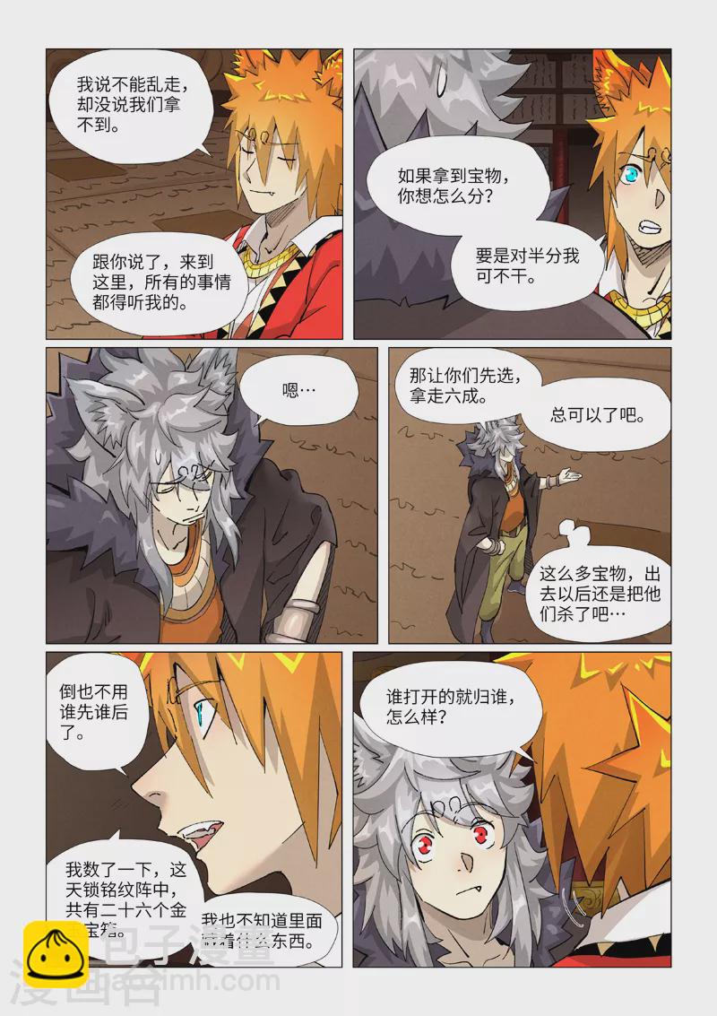 第391话2 天锁铭纹阵5