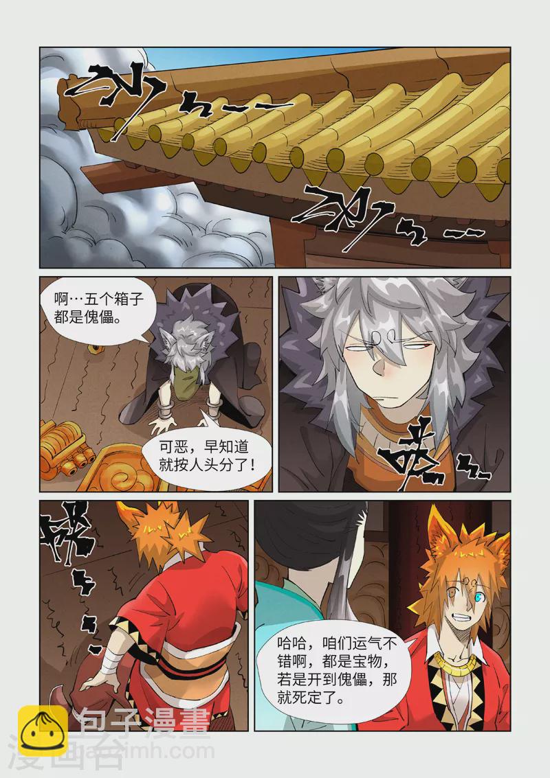 第392话2 运气不好6