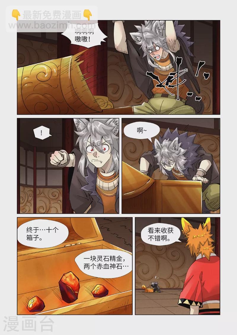 第392话2 运气不好9