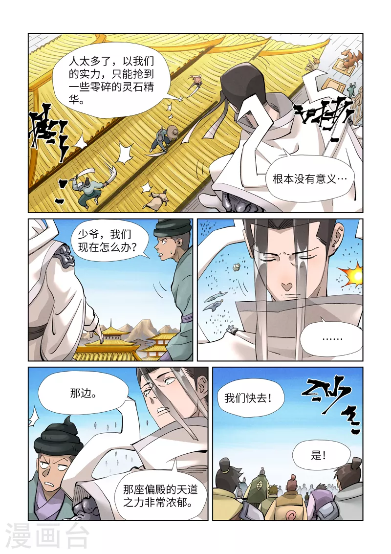 第393话2 偏殿全是人！0