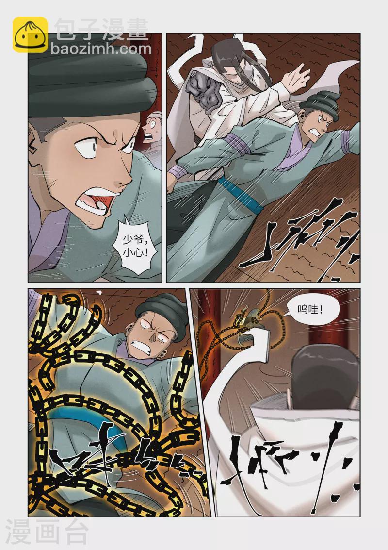 第393话2 偏殿全是人！4
