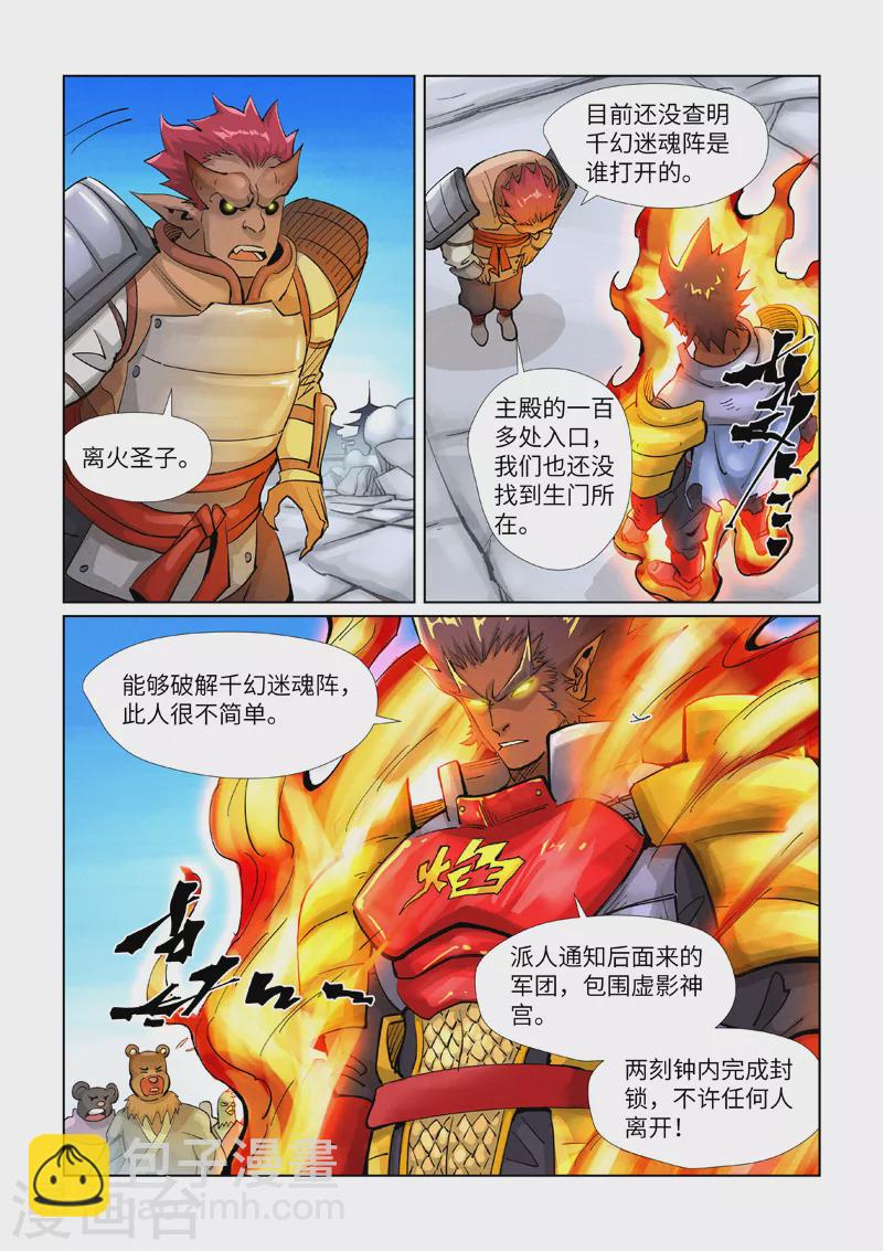 第393话2 偏殿全是人！7