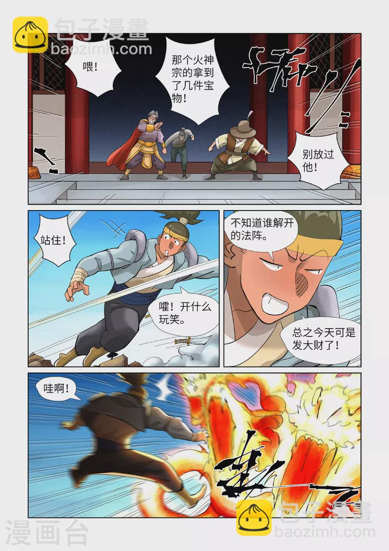 第394话1 离火圣子1