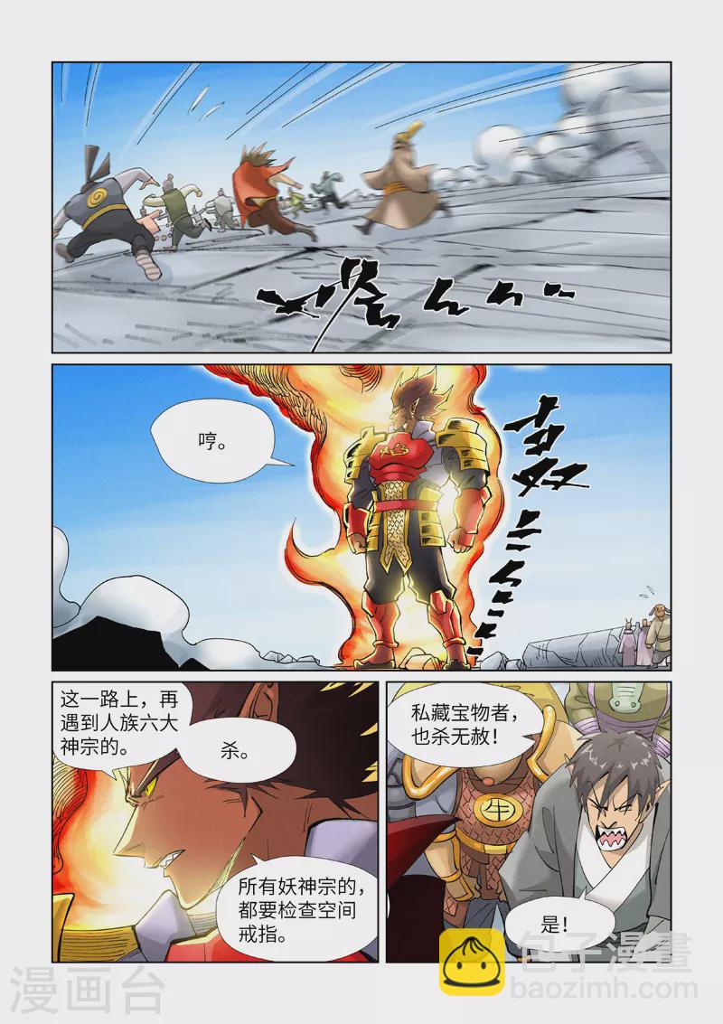 第394话1 离火圣子4