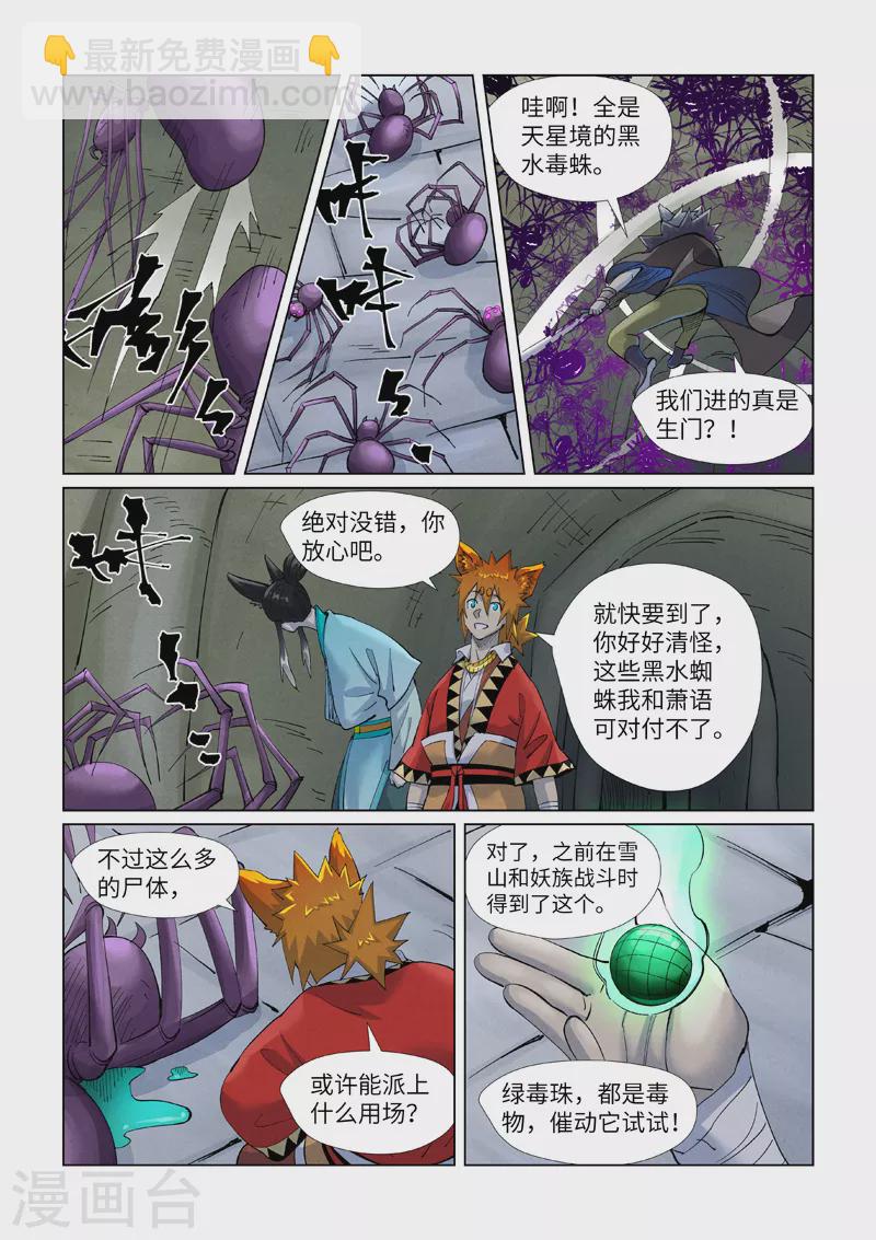 第394话1 离火圣子8