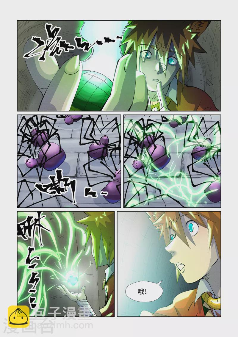 第394话1 离火圣子9