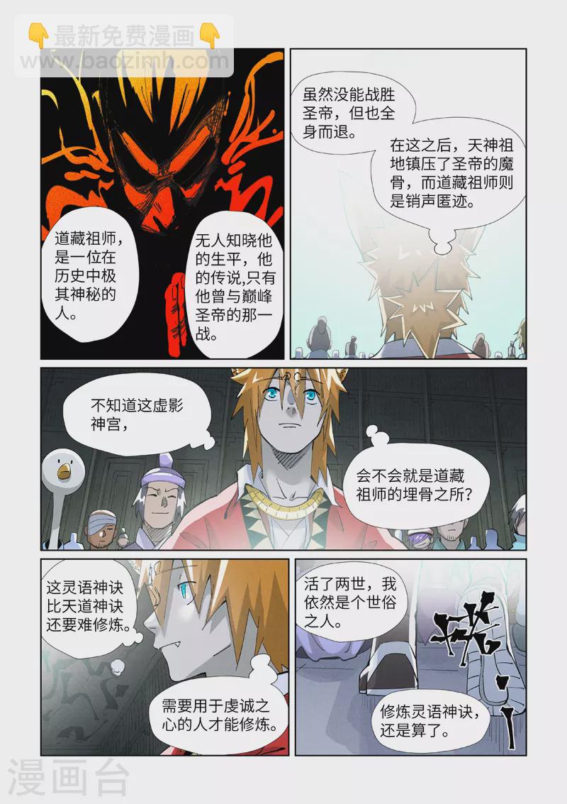 第395话2 灵空壁8