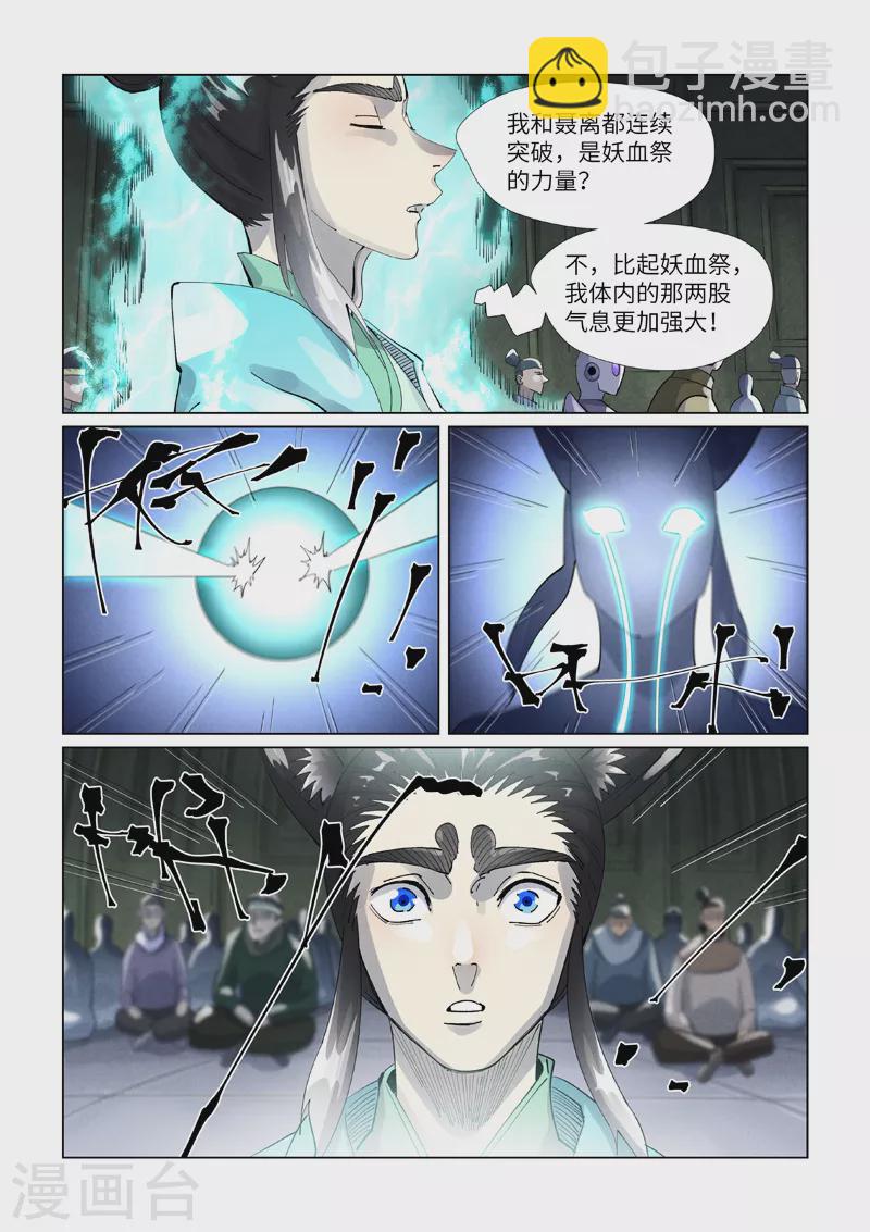 第397话1 道藏祖师2