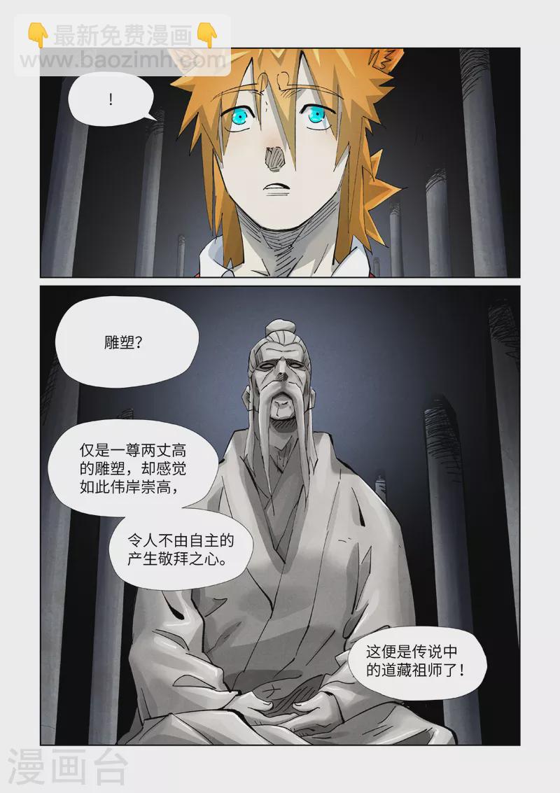 第397话1 道藏祖师7