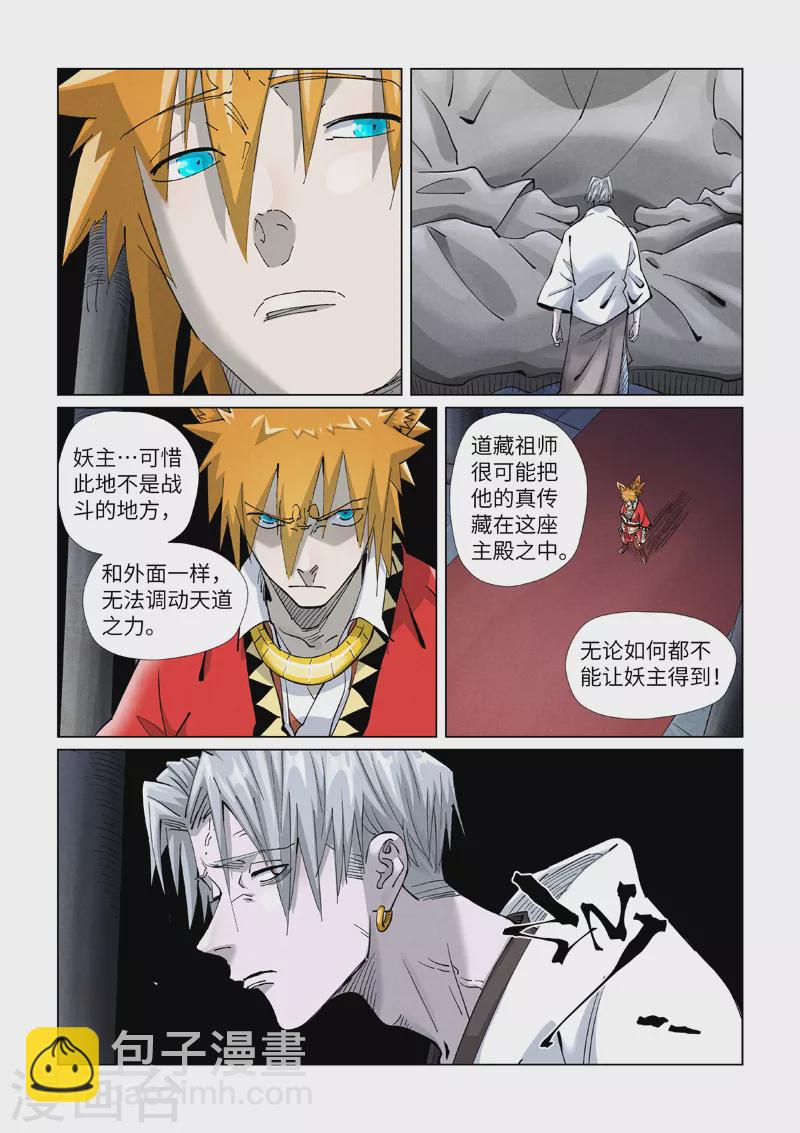 第397话1 道藏祖师8