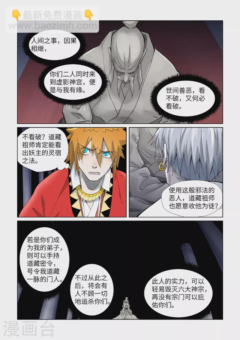 第397话2 道藏祖师3