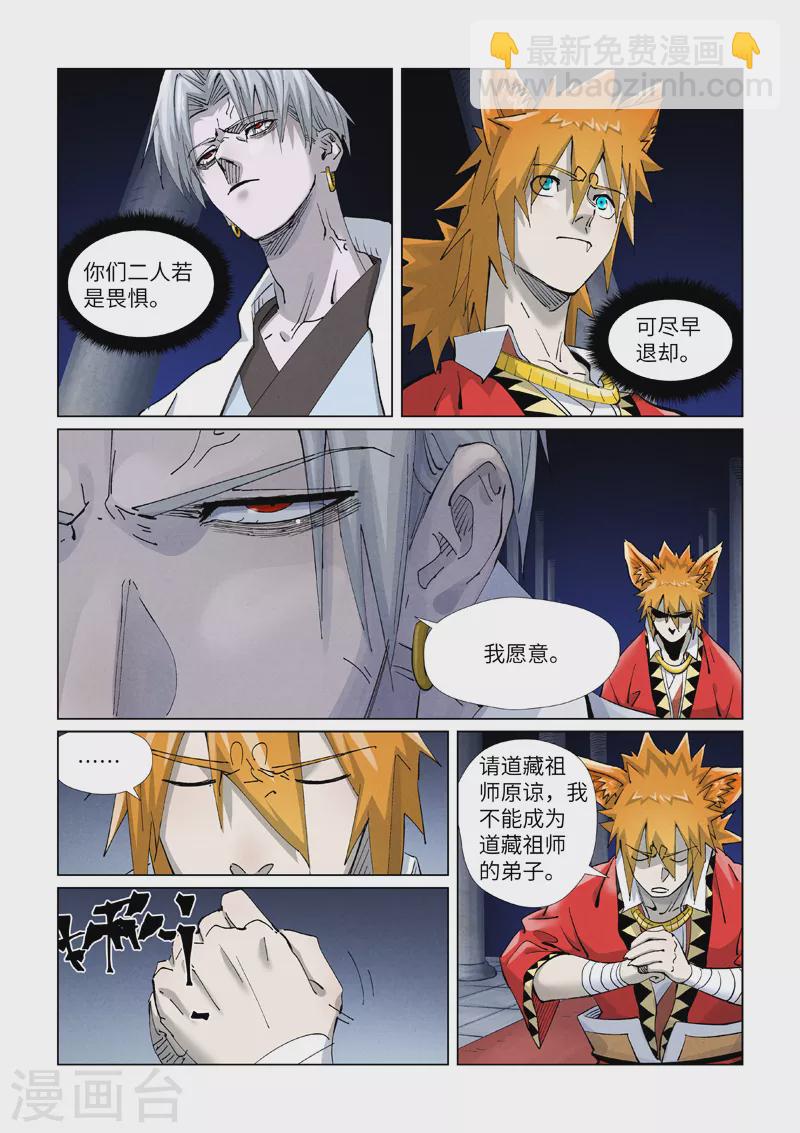 第397话2 道藏祖师4