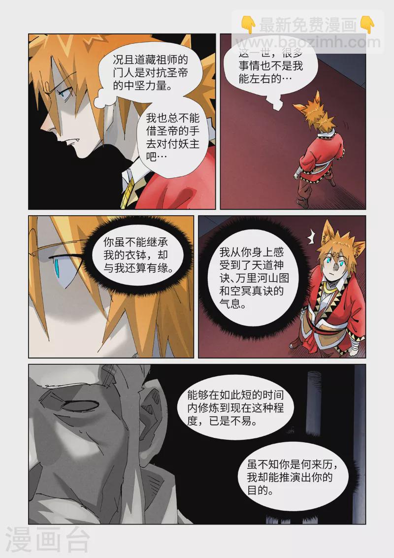 第397话2 道藏祖师6