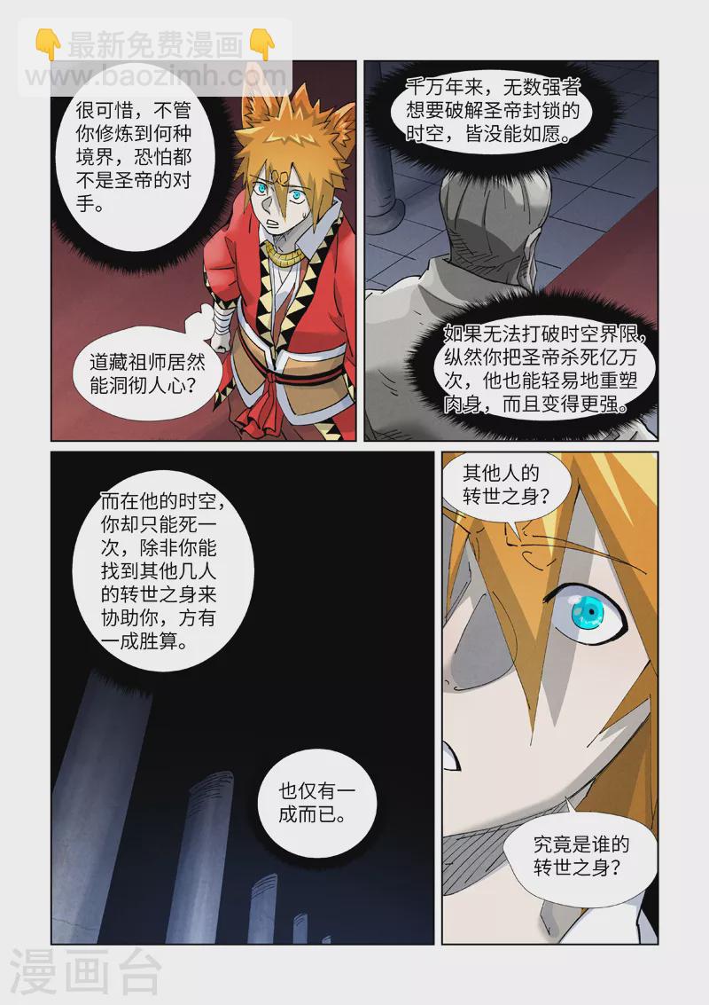 第397话2 道藏祖师7
