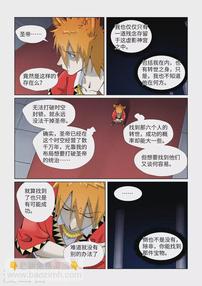 第397话2 道藏祖师9