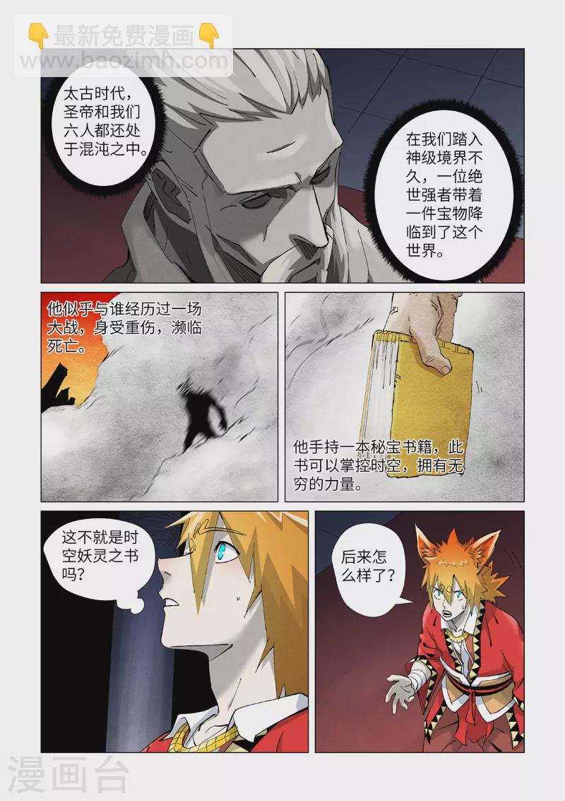 第398话1 虚影神宫的秘密1