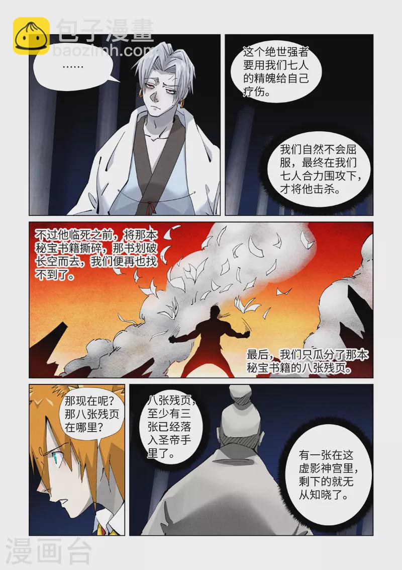 第398话1 虚影神宫的秘密2