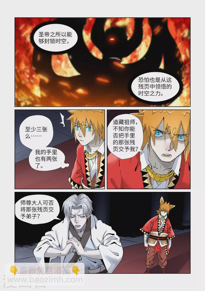 第398话1 虚影神宫的秘密3