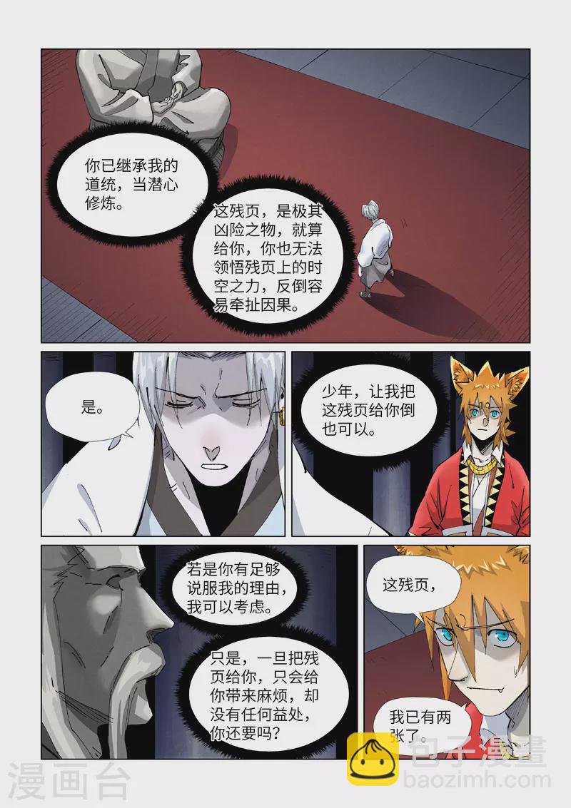 第398话1 虚影神宫的秘密4