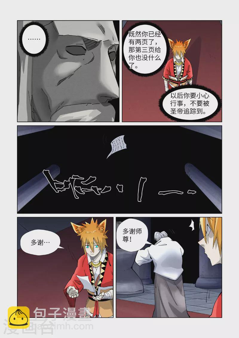 第398话1 虚影神宫的秘密5