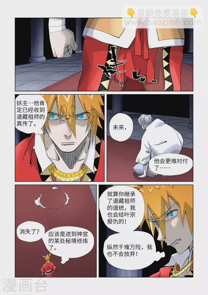 第398话1 虚影神宫的秘密6