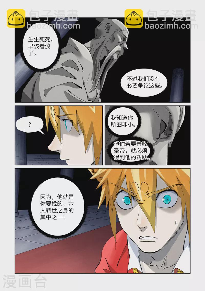 第398话1 虚影神宫的秘密8