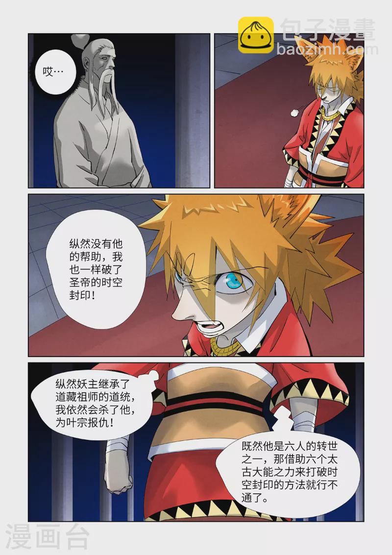 第398话2 虚影神宫的秘密1