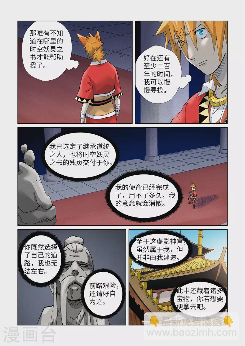 第398话2 虚影神宫的秘密2