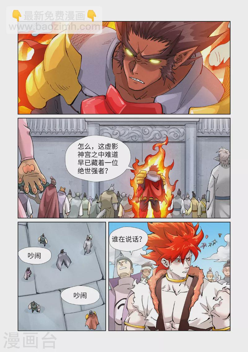 第398话2 虚影神宫的秘密5