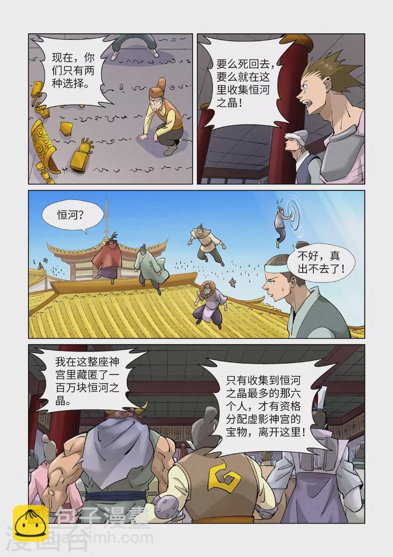 第398话2 虚影神宫的秘密7