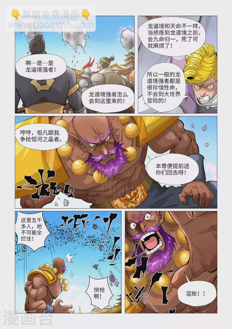 第399话1 恒河之晶1