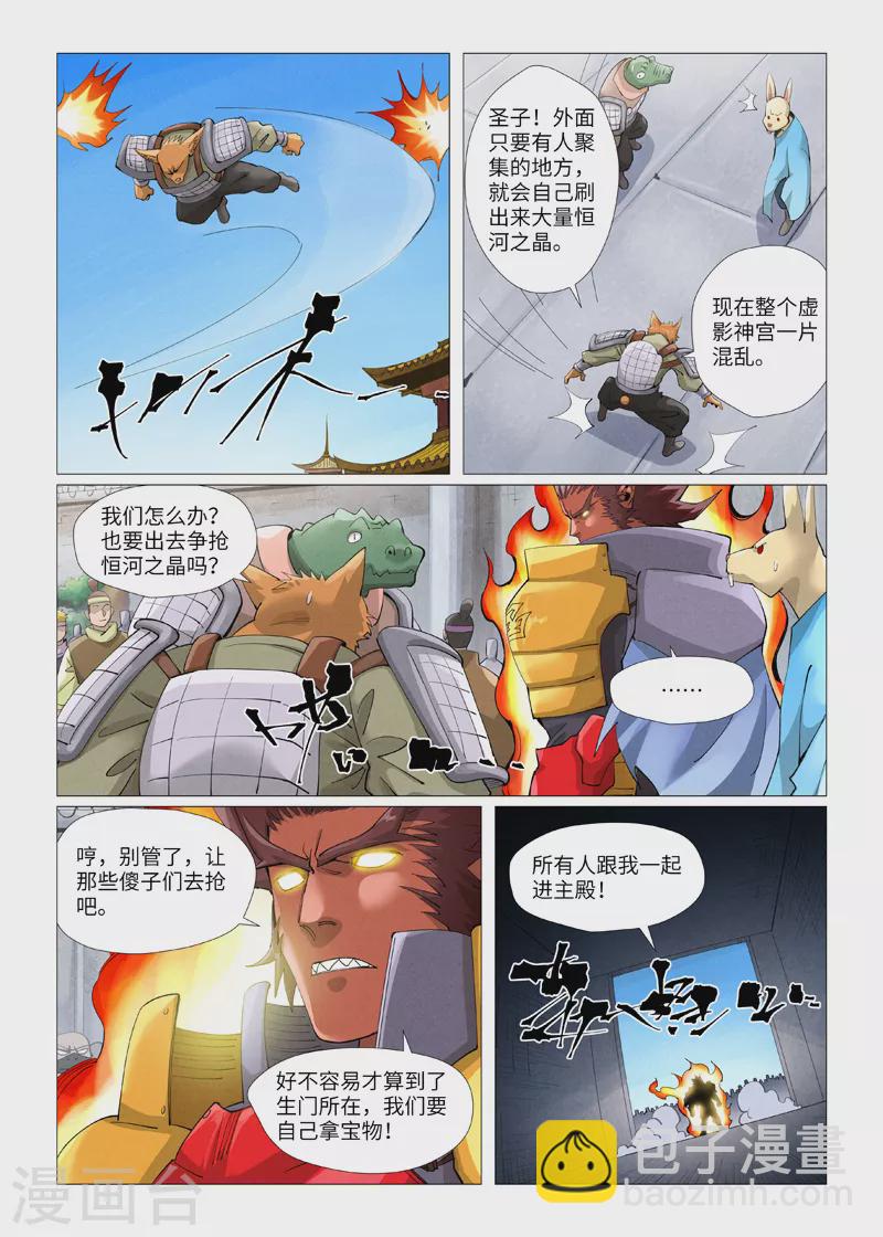 第399话1 恒河之晶3