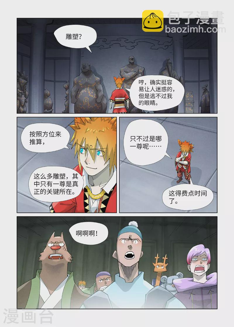 第399话1 恒河之晶7