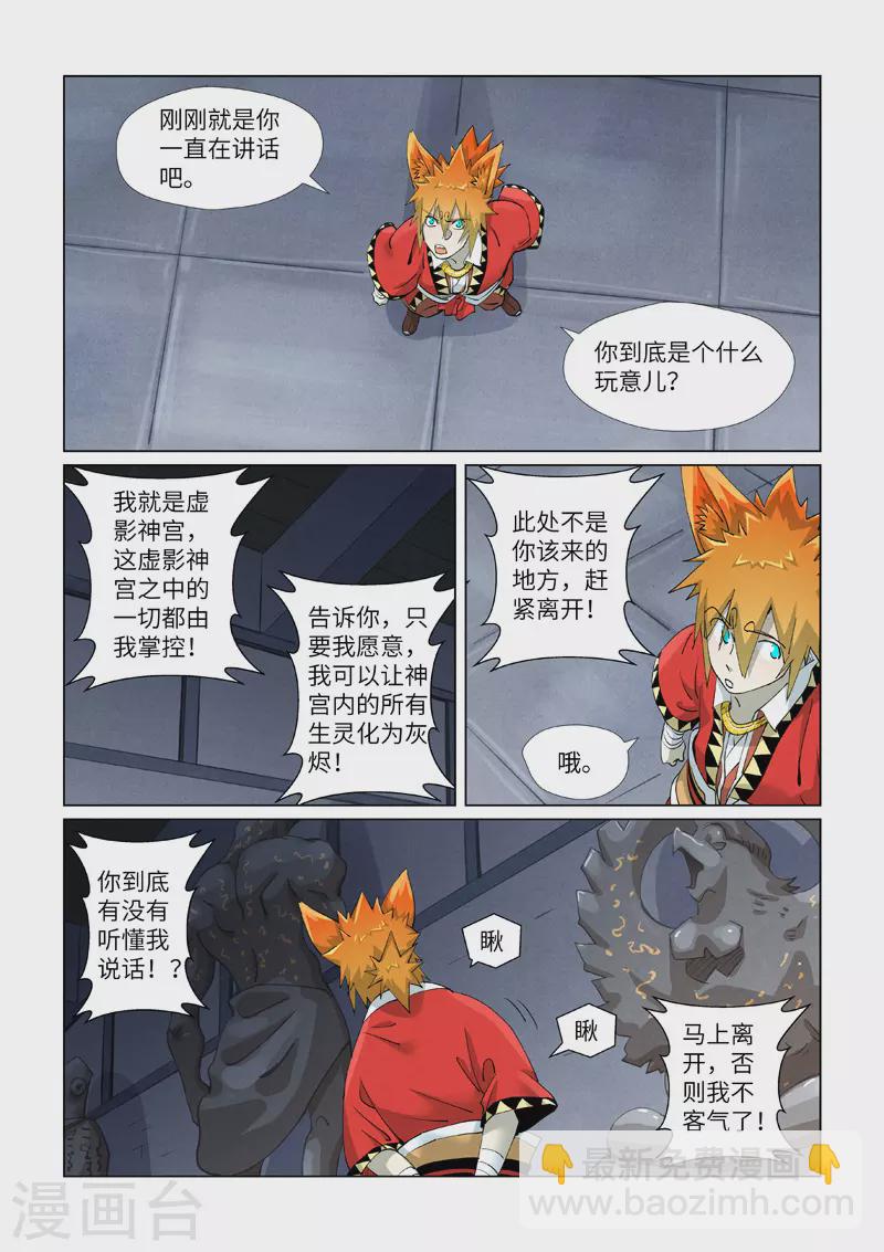 第399话2 恒河之晶3