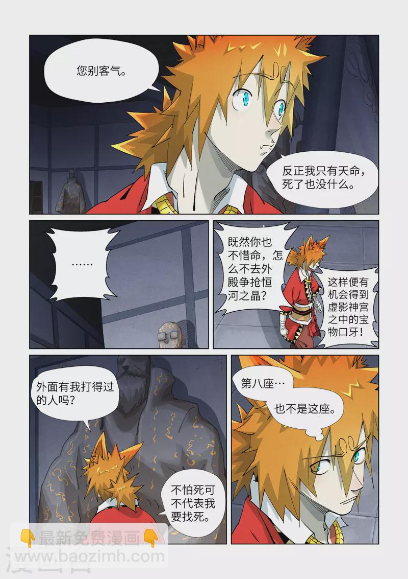 第399话2 恒河之晶4