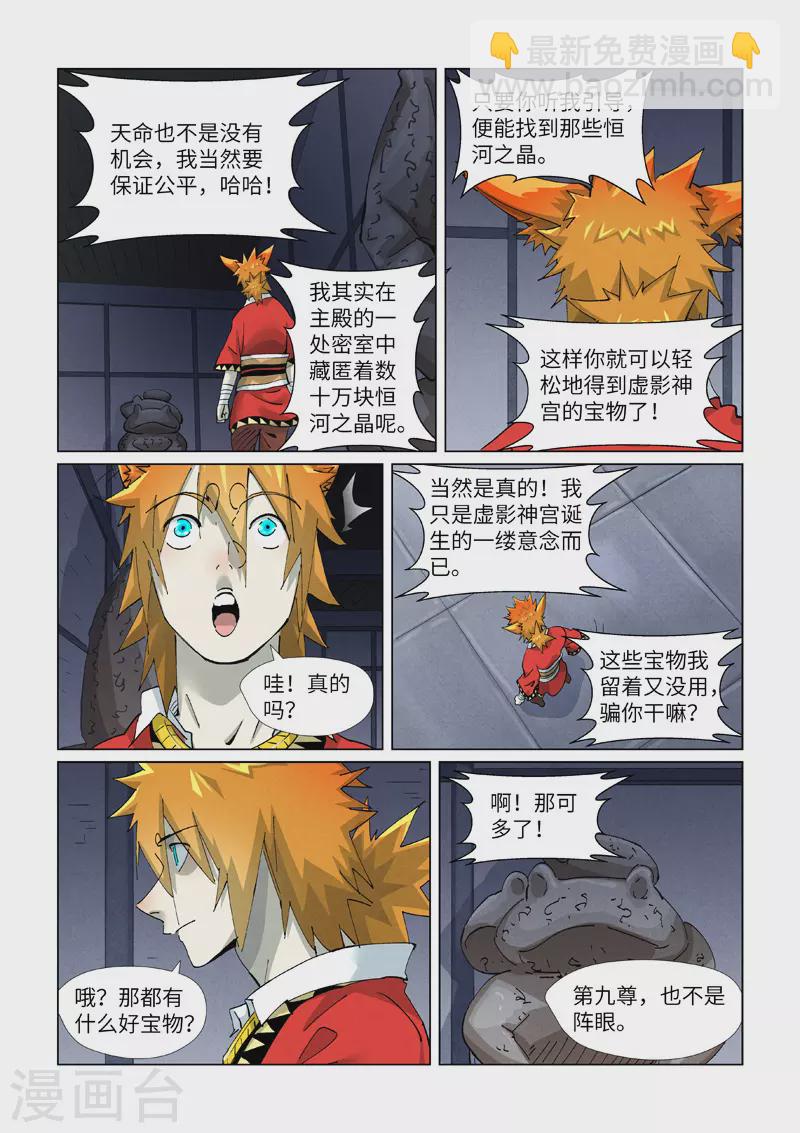第399话2 恒河之晶5